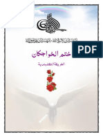 71 - Khatam Khawajagan.pdf
