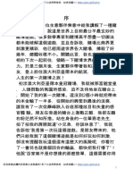 百家樂心法致富術 PDF