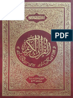 Al Quran Al Karim Kechrid