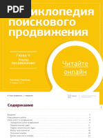 Obzor Netstalkinga Rukovodstvo