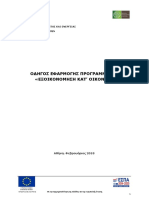 Odhgos-Exoikonomw PDF