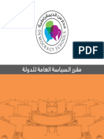 مقرر السياسة العامة للدولة PDF