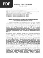 _Рыбников Ю.С., Сборник статей.doc