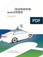 Beijing Municipal Commission of Transport's Beijing Autopilot Vehicle Road Test 2018 Work Report