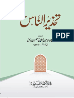 تحذیر الناس۔ احمد PDF