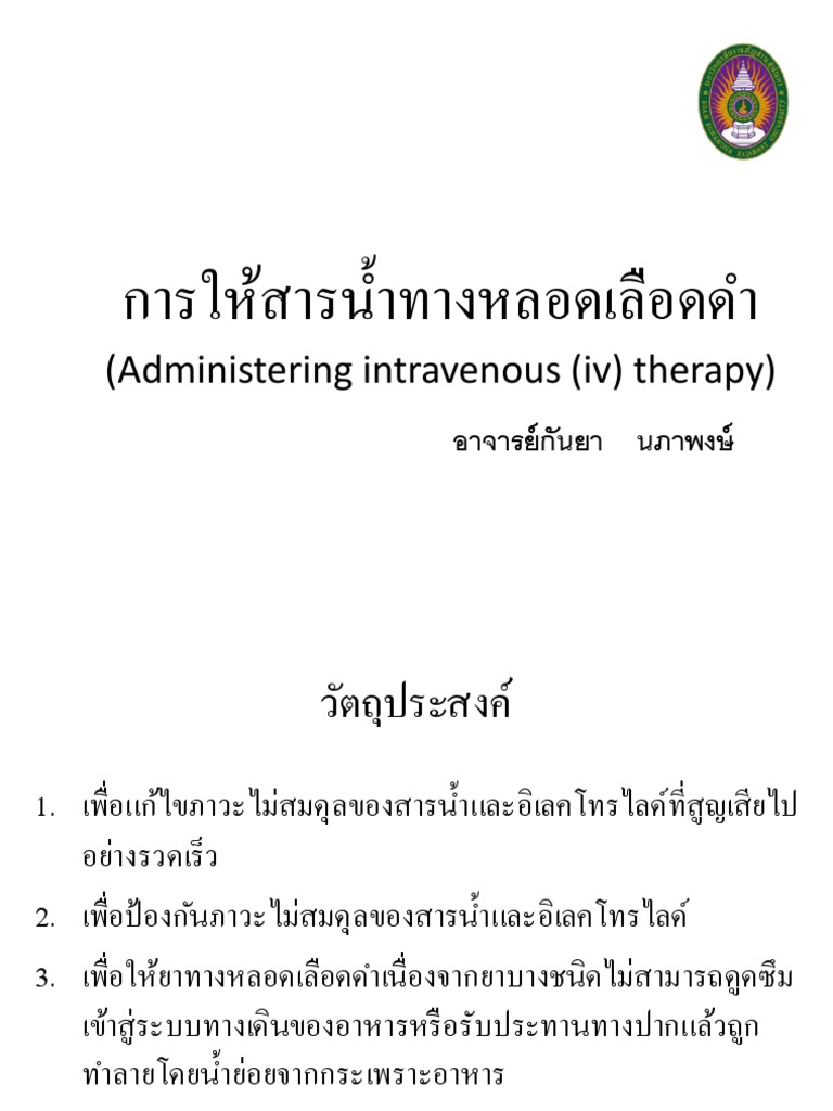 ส อการสอนการให สารนำทางหลอดเล อดดำ Pdf