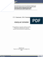 Química en Ruso pdf.pdf