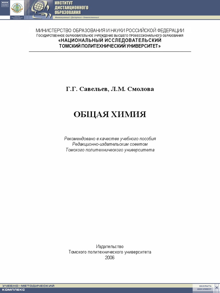 Química En Ruso Pdf.Pdf | PDF