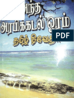 ANTHAARABIKKADALORAM_2.pdf