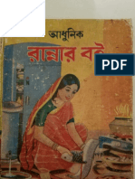 Adhunik Rannar Boi PDF