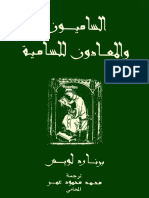 217213155 الساميون والمعادون للسامية برنارد لويس PDF