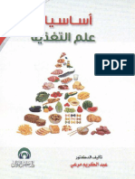 أساسيات علم التغذية PDF