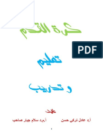 كتاب كرة القدم تعليم وتدريب PDF