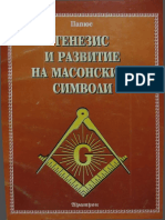 Папюс - Генезис и развите на масонските символи PDF