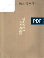 陈寅恪集 柳如是别传 PDF