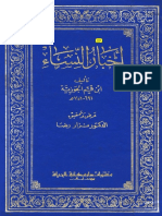 اخبار النساء.pdf