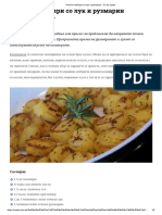 Печени компири со лук и рузмарин.pdf
