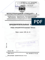 ISO 00003-1973 rus (scan).pdf