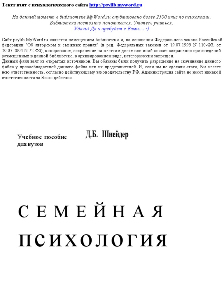 Реферат: Совместимость в супружеских парах. Уровни совместимости и основные проблемы, возникающие на каждом из уровней