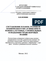 Фомин2 PDF