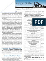 Ενημερωτικό Ομίλου Φίλων Αστρονομίας, Νο 31