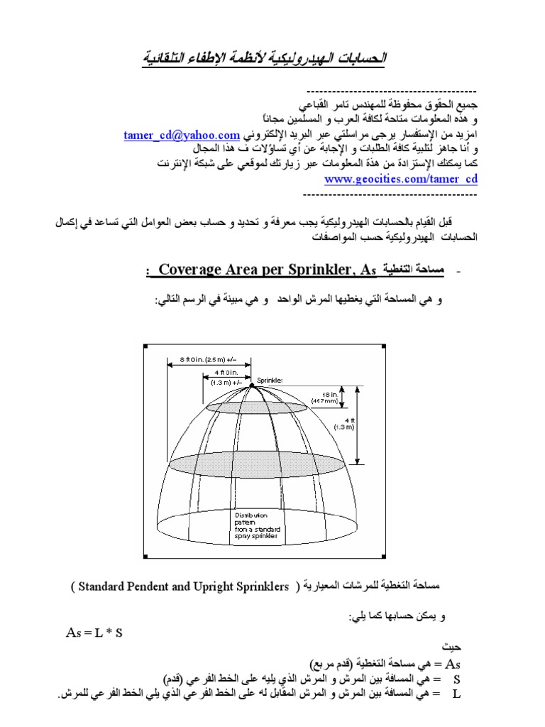 غرفة طلمبات الحريق