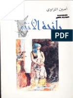 رائحة الانثى.pdf