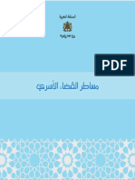 مساطر القضاء الأسري PDF