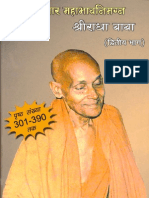Pritirsavataar Mahabhavanimagna Shri Radha baba  II Page 301-300