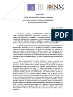 ΔΕΛΤΙΟ ΤΥΠΟΥ ΓΙΑ ΕΘΕΛΟΝΤΗ ΔΟΤΗ ΜΥΕΛΟΥ ΟΣΤΩΝ 2019α.docx