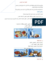 التغذية عند الإنسان PDF