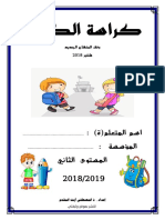 كراسة الكتابة م2 المنهاج الجديد 2018 موقع وثيقتي