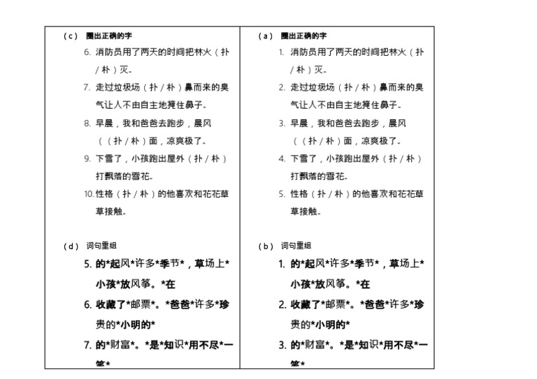 词句重组 | PDF