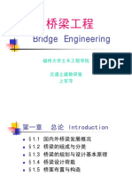 第一章－总论－国内外桥梁发展概况 PDF