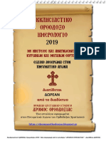 Εκκλησιαστικό Ημερολόγιο 2019 PDF