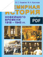 vsemirnaja-ist-novejshego-vremeni-kosmach-10kl-rus.pdf