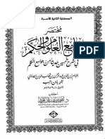 مختصر جامع العلوم والحكم PDF