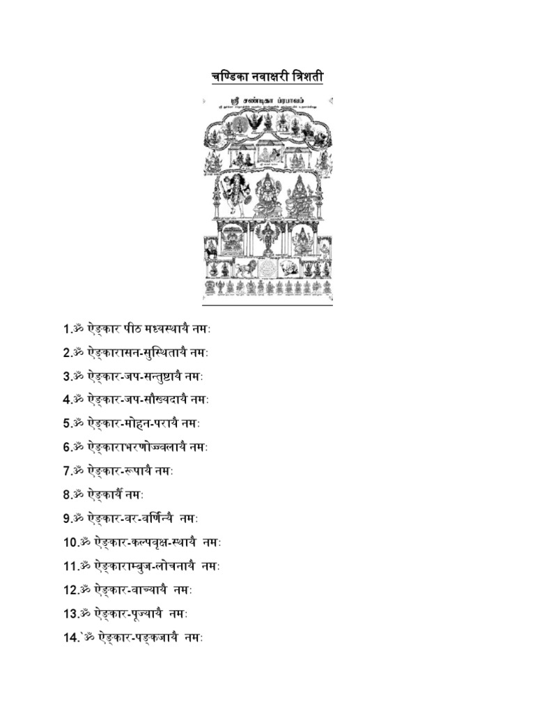 Chandi Navakshari Trishati PDF | PDF