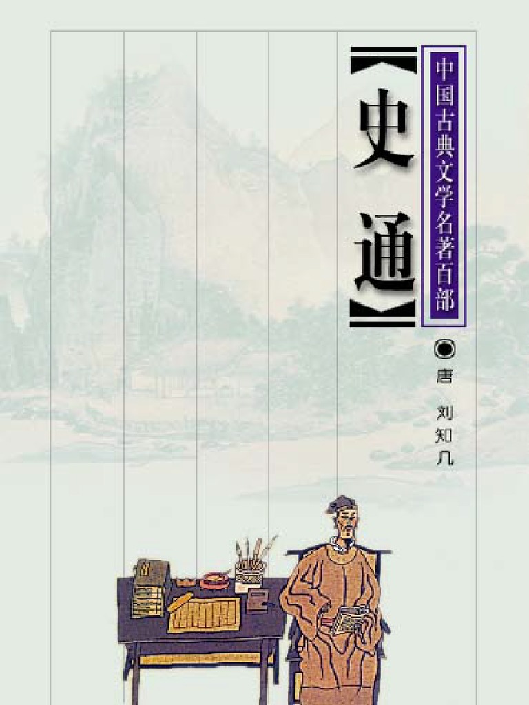 史通pdf