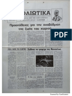 ΔΟΛΙΩΤΙΚΑ Γ΄3μηνο 1989