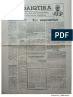 ΔΟΛΙΩΤΙΚΑ Β΄3μηνο 1987