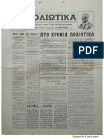 ΔΟΛΙΩΤΙΚΑ Α΄3μηνο 1986