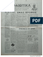 ΔΟΛΙΩΤΙΚΑ Α΄3μηνο 1985