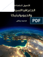 الأصول العامة في الجغرافيا PDF