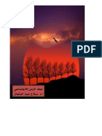 أبعاد الزمن الاجتماعي PDF