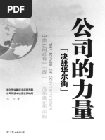 [公司的力量.决战华尔街].刘洪.扫描版.pdf