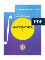 Математика 1 (проф.д-р Борко Илиевски) PDF