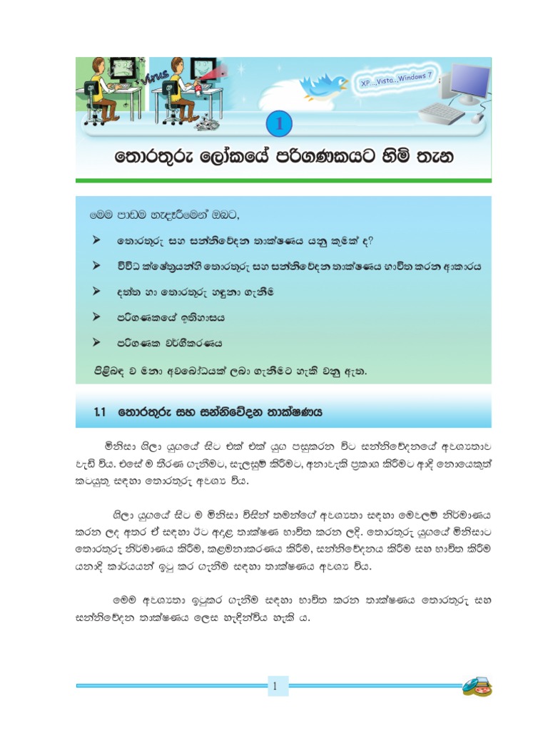 Data and Information Sinhala PDF Integrated Circuit Electronic Design