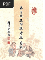 弟子規三字經孝經易解| PDF
