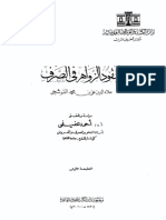 شرح عنقود الزواهر PDF